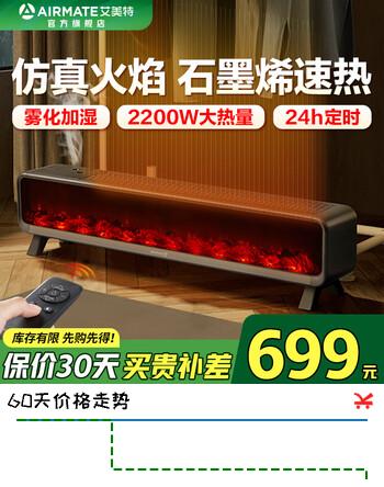 艾美特（AIRMATE） 石墨烯踢脚线取暖器全屋速热电暖器加湿仿真火焰壁炉智能控温电暖气居浴两用加湿制热一体暖风机 HD22-R30U【智能遥控+石墨烯+防烫】