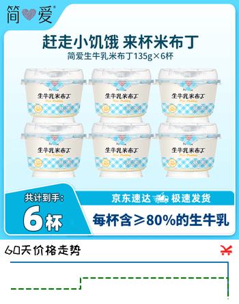 简爱鲜奶米布丁135g生牛乳低温鲜牛乳大米甜品 鲜奶·米布丁135克*6杯