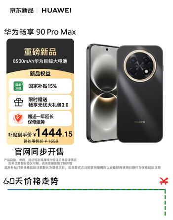 华为（HUAWEI）华为畅享 90 Pro Max 128GB 曜金黑 8500mAh巨鲸大电池 鸿蒙AI 流畅丝滑 直屏手机