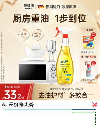 菲碧清厨房除油污清洗剂抽油烟机清洁剂衣服小白鞋去重油污多功能油污净 【食品级安全 0腐蚀0残留】油污净750ml大容量