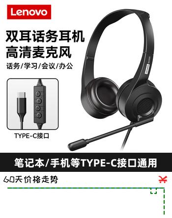 联想（Lenovo）头戴式双耳话务耳机坐席电销耳麦呼叫中心客服专用手机电脑座机会议办公降噪 type-c款