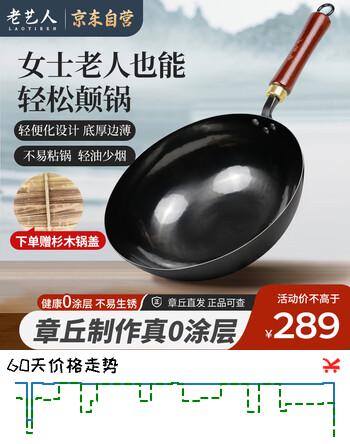 【7折】老艺人章丘炒锅铁锅已开锅无涂层熟铁不粘炒菜锅手工锻打老式圆底燃气灶https://u.jd.com/krYxQSA----普遍有货 | 下179件最优到手单价：251.18 -> 【192.4】