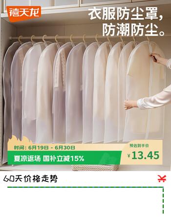禧天龙衣服防尘罩挂衣袋挂式家用长款大衣羽绒服防尘袋 大号 5个装