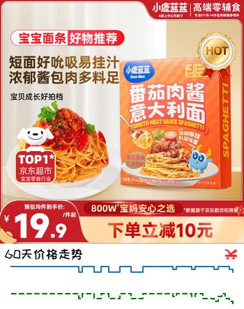 小鹿蓝蓝儿童早餐面条 番茄肉酱意大利面270.6g意面3岁+宝宝面条0防腐剂