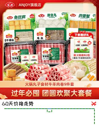 安井火锅丸子关东煮麻辣烫煮汤空气炸锅方便食材虾滑鱼滑牛羊肉卷 1700g牛羊肉卷丸子火锅食材组合