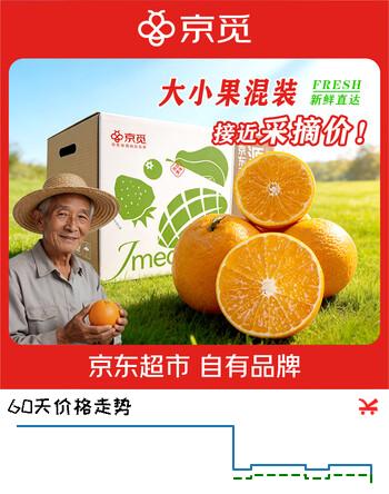 京觅四川青见果冻橙 净重4.5斤大小果混装 生鲜水果源头直发包邮