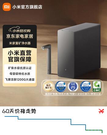 米家小米净水器 富矿净水器1200G 家用净水器 厨下家用5年长效RO反渗透直饮净水器 富矿净水器1200G 米家富矿净水器