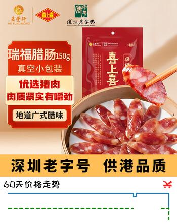 【7折】喜上喜 瑞福腊肠150g广式四六肥瘦腊味香肠广东煲仔饭广味甜肠广州特产https://u.jd.com/UGFIezw----普遍有货 | 下1件最优到手单价：15.92 -> 【12.72】