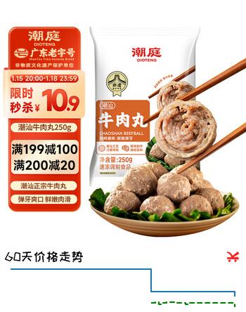 潮庭牛肉丸潮汕手打250g 火锅食材关东煮丸子围炉空气炸锅生鲜麻辣烫
