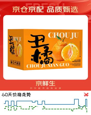 京鲜生 四川不知火丑橘/柑 5斤装 单果300g起 生鲜水果桔子礼盒