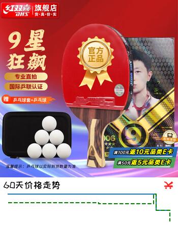 红双喜（DHS）狂飙九星乒乓球拍单拍黑檀面材芳碳5+2AC结构 7层攻防H9006直含球