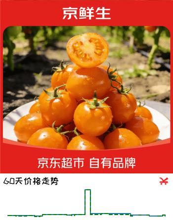 京鲜生辽宁黄金蜜圣女果净重一斤单果5g+ 生态种植 源头直发