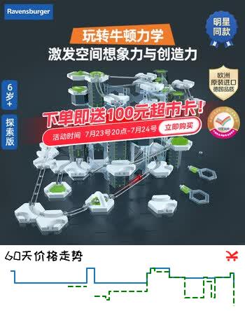 【8折】睿思游戏（Ravensburger）重力轨道球探索版垂直搭建STEAM儿童玩具早教男女孩6岁 生日礼物https://u.jd.com/9GHwBFN----普遍有货 | 下1件最优到手单价：419.1 -> 【369.14】