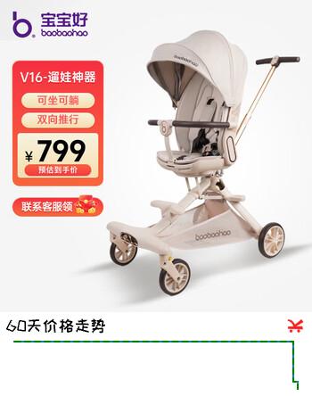 宝宝好V16遛娃神器轻便折叠婴儿车可坐可平躺溜娃车双向高景观溜娃神器 V16C香草拿铁-布篷|可坐可躺+豪华礼包