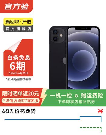 Apple 苹果 iPhone 12  二手手机国行全网通 5G 学生机 国行优惠券补贴 黑色 256G
