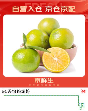 京鲜生 广西皇帝柑/贡柑 净重3斤 单果100g起 生鲜水果