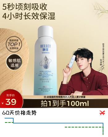 颐莲（RELLET） 【 张凌赫同款】新升级2.0玻尿酸深层补水喷雾100ml 送女生礼物