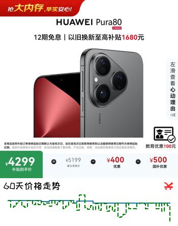 HUAWEI Pura 80 12GB+512GB 丝绒黑 丝绒直屏 红枫原色影像 全新鸿蒙AI 鸿蒙系统华为手机