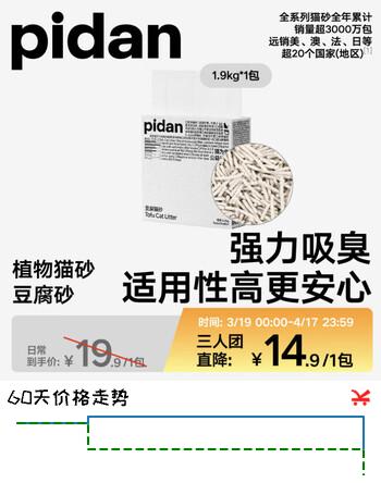 pidan猫砂 豆腐猫砂2.4kg 可冲厕所自营猫砂