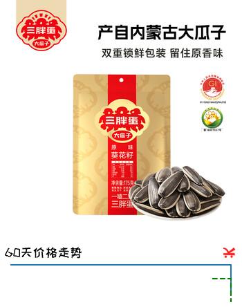 三胖蛋 葵花籽原味瓜子内蒙特产休闲零食坚果炒货175g 原味瓜子175g