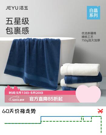 洁玉浴巾750g纯棉五星级酒店标准男女通用 单条赫拉