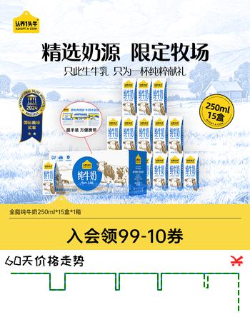 认养一头牛纯牛奶250ml*15盒 学生早餐纯奶整箱一提装/新老包装混发