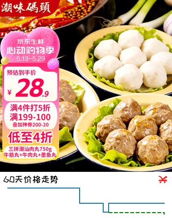 潮味码头潮汕手打牛肉丸牛筋丸墨鱼丸套装750g火锅丸料空气炸锅早餐食材