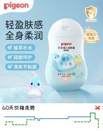 贝亲（Pigeon）润肤乳 儿童身体乳 婴幼宝宝护肤保湿露 水三角清爽型200ml