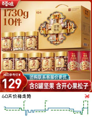 百草味坚果零食礼盒1730g 罐装坚果开心果松子零食大礼包每日坚果送礼