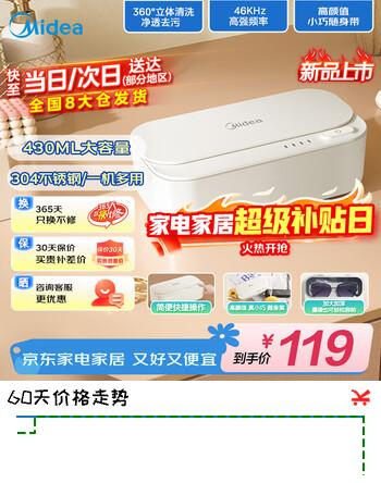 美的（Midea）超声波清洗机大容量洗眼镜墨镜首饰手表假牙牙套神器高频振动MCS46V16E