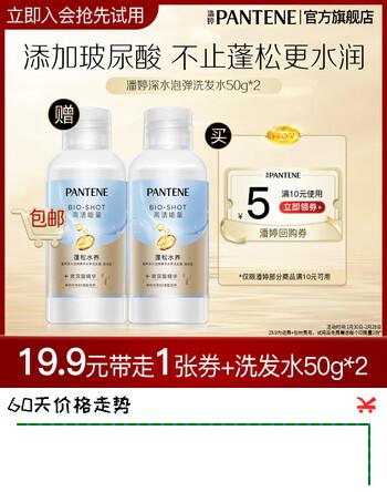 潘婷深水泡弹胜肽洗发水滋养头皮毛躁干枯柔顺香女 【尝鲜装】清润型洗发水50g*2