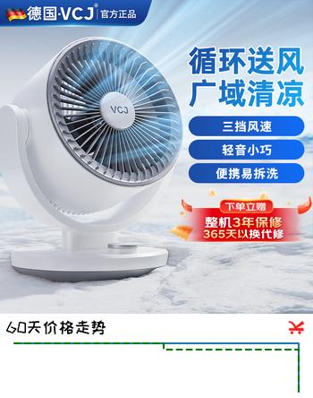 VCJ电风扇空气循环扇家用桌面台式落地扇涡轮循环对流大风量轻音低噪整屋循环小风扇 【全屋降温】速清凉/基础款