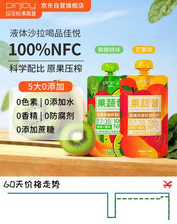品佳悦pinjoy品佳悦100%NFC果蔬昔120g*2袋猕猴桃+芒果口味复合果蔬汁