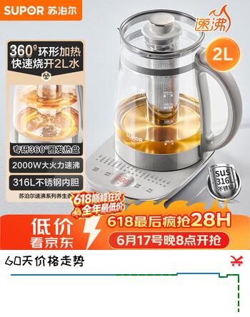 苏泊尔（SUPOR）养生壶 煮茶器 烧水壶 大容量花茶壶恒温水壶烧水壶电热水壶 办公室保温煮茶壶 2L SW-20YQ10