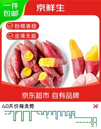 京鲜生临安天目小香薯3斤 单果约30g-100g 产地海南 香甜软糯  源头直发