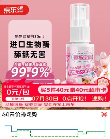 【零元单】KONOKO宠物除臭剂猫咪狗狗尿臭分解除味剂室内生物酶杀菌去尿味喷雾30mlhttps://u.jd.com/UGIFn4m----普遍有货 | 下5件商品免费送!