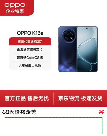 OPPO K13s 12GB+256GB 聚能蓝 性能新一代 强悍更流畅 第三代骁龙7 抗摔耐磨 新款5G防水手机