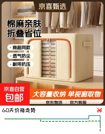 京东物流 优质棉麻衣服收纳箱衣柜衣物被子整理神器可折叠百纳箱 奶油色丨单视窗-1个装【亲肤棉麻|商超同款】 72#【长50*宽40*高33cm】可收纳约12件秋冬衣物