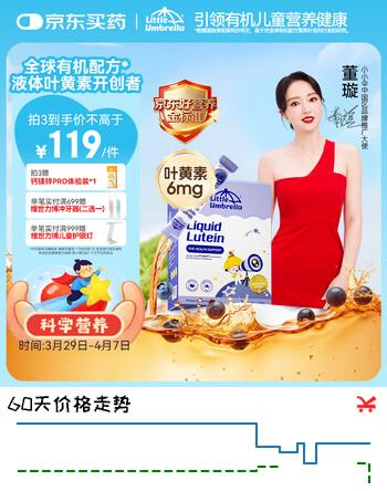 小小伞【董璇代言】有机液体叶黄素6个月+婴幼儿儿童护眼抗蓝光 30条/盒