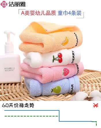 【8折】洁丽雅（Grace）儿童洗脸毛巾家纺 100%纯棉毛巾家用舒适柔软水果童巾面巾 四条装https://u.jd.com/4D53TQU----多半有货 | 下1件最优到手单价：19.9 -> 【15.92】