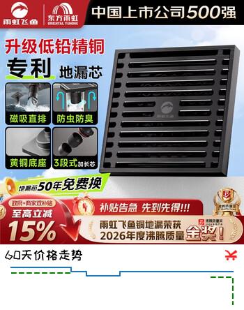 【7折】雨虹飞鱼东方雨虹黄铜镀镍拉丝枪灰色卫生间防臭地漏大排量下水道淋浴地漏https://u.jd.com/U6Juy52----普遍有货 | 下1件最优到手单价：133 -> 【98】