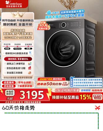 小天鹅（LittleSwan）滚筒洗衣机全自动家用 带烘干洗烘一体12公斤大容量水魔方1.28超高洗净比AI智投 一级能效换新补贴 TD12V628PLUS 洗烘一体