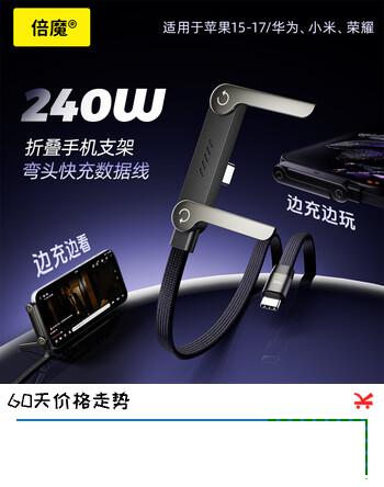 倍魔手机支架数据线240W超级快充线Type-C适用于iphone15-17全系华为小米手机 【京仓速发】240W快充  支架数据线  C-C