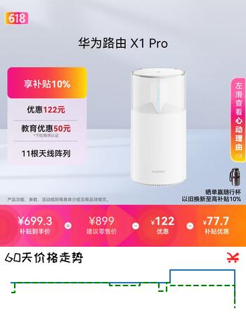 华为路由 X1 Pro 11根天线阵列 内置星闪网关 光影灯效设计 路由器千兆穿墙 支持pura 80 WiFi7+加速