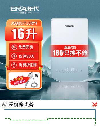 年代（ERA）热水器JSQ30-T16RYT燃气热水器16升恒温强排式家用天然气热水器钢化玻璃面板【线上专款】 16L （钢化玻璃面板）