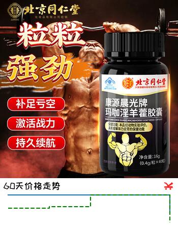 同仁堂牡蛎精片中老年男人雄风片补肾壮阳药男士增粗大增长房事特硬专用 【一盒装】男性能小钢炮速效勃起持久不射 1