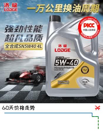 【7折】洛极全合成机油汽车保养京东养车发动机润滑四季通用 SN 5w-40 4Lhttps://u.jd.com/4a58XAb----普遍有货 | 下1件最优到手单价：131.99 -> 【105.59】