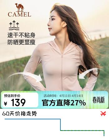 骆驼（CAMEL）修身防晒衣女防紫外线透气冰感防晒服女[茶花系列]A24BAEO190