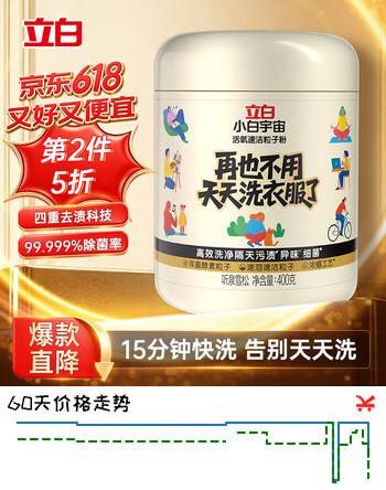 立白活氧速洁粒子粉400g 洗衣粉 去油渍黄渍霉斑 懒人救星