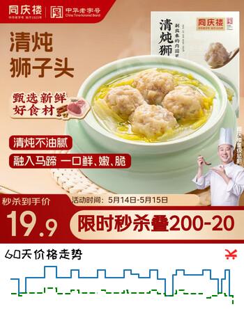 同庆楼清炖狮子头600g 肉丸子 中华老字号 加热即食 半成品 预制菜